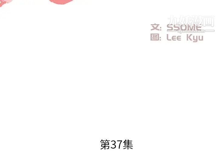 《糖果恋人》漫画 第37話
