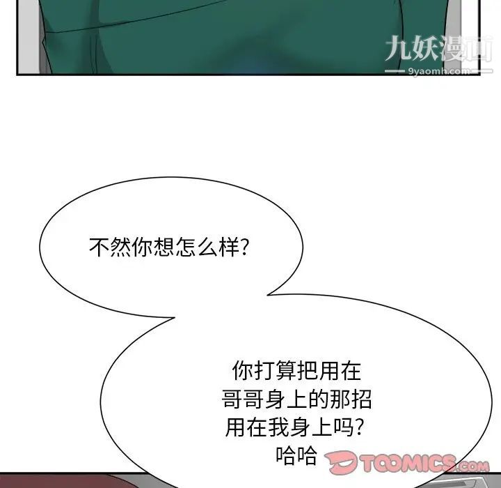 《糖果恋人》漫画 第37話