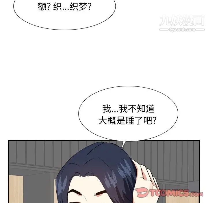 《糖果恋人》漫画 第37話