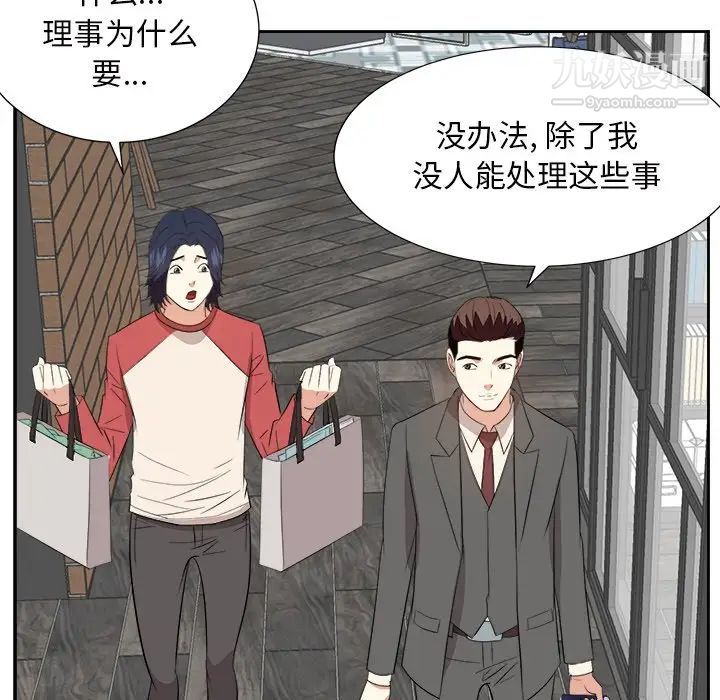 《糖果恋人》漫画 第37話