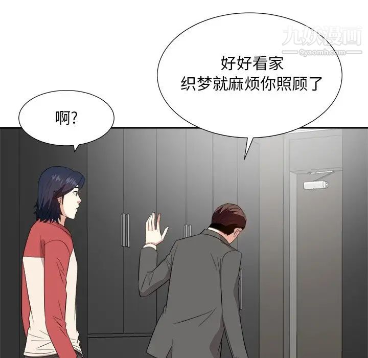 《糖果恋人》漫画 第37話