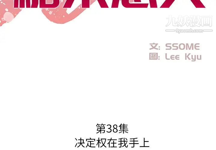 《糖果恋人》漫画 第38話