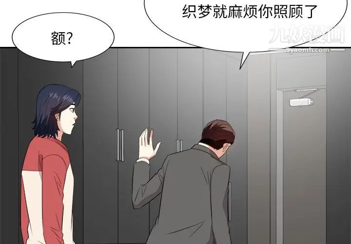 《糖果恋人》漫画 第38話