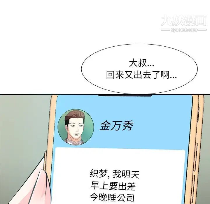《糖果恋人》漫画 第38話