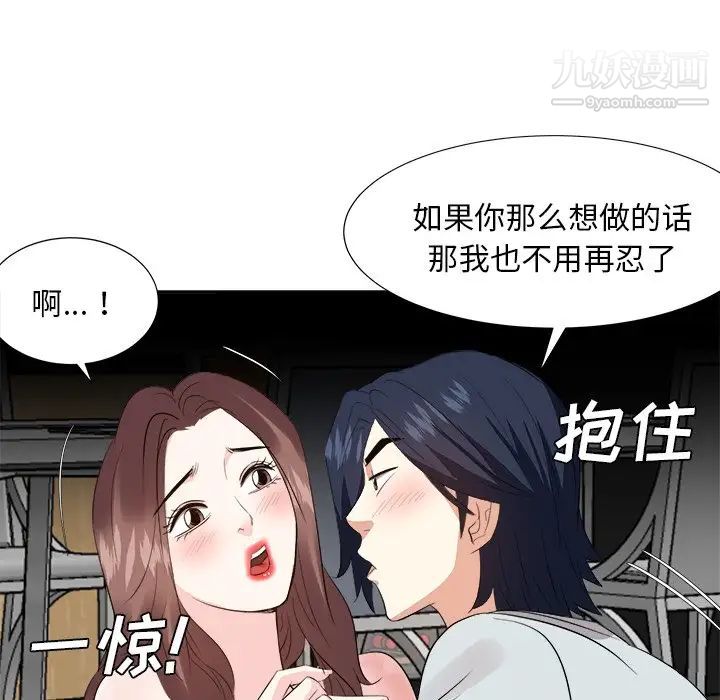 《糖果恋人》漫画 第38話