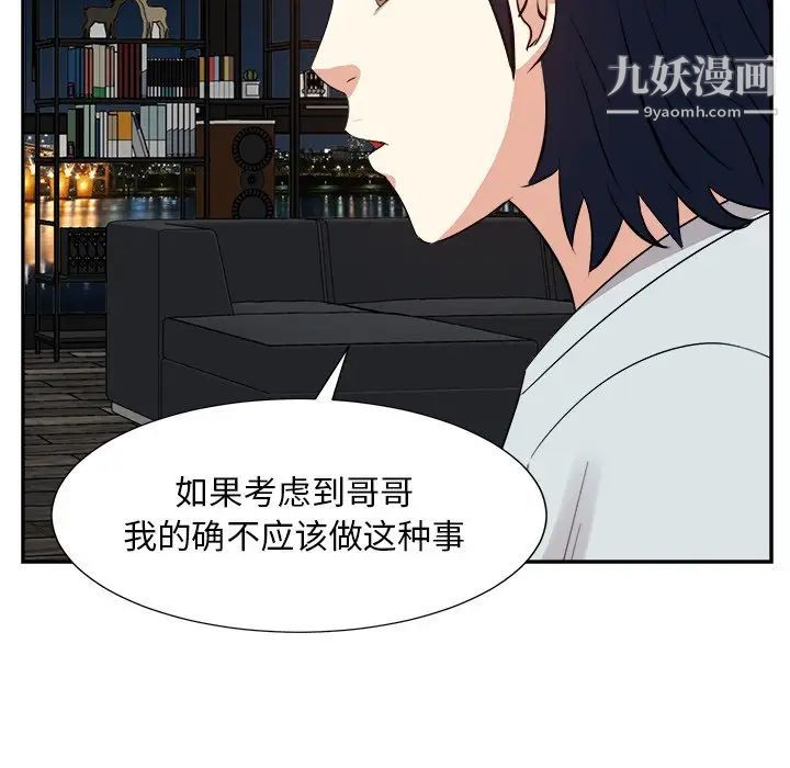 《糖果恋人》漫画 第38話