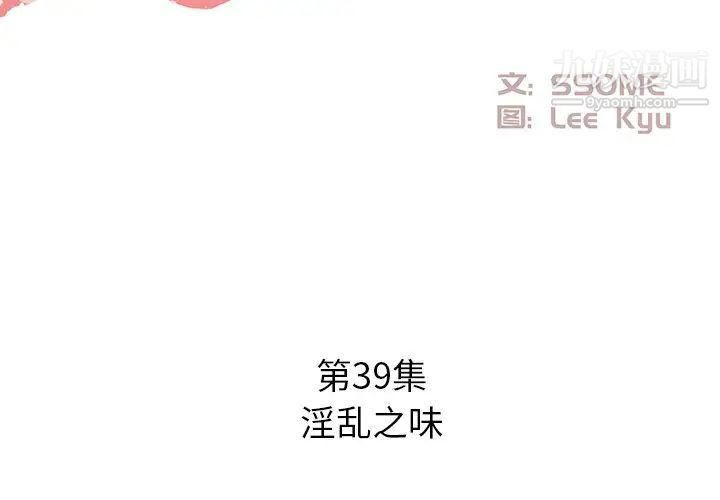 《糖果恋人》漫画 第39話