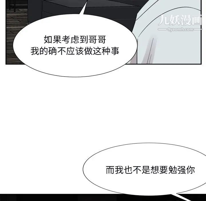 《糖果恋人》漫画 第39話