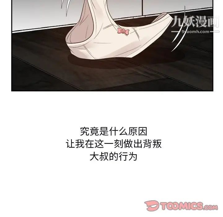 《糖果恋人》漫画 第39話