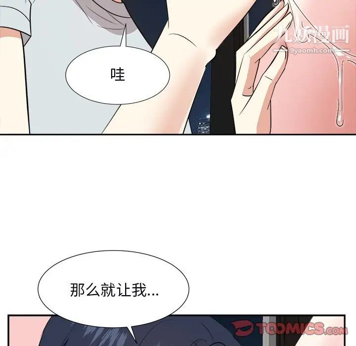 《糖果恋人》漫画 第39話