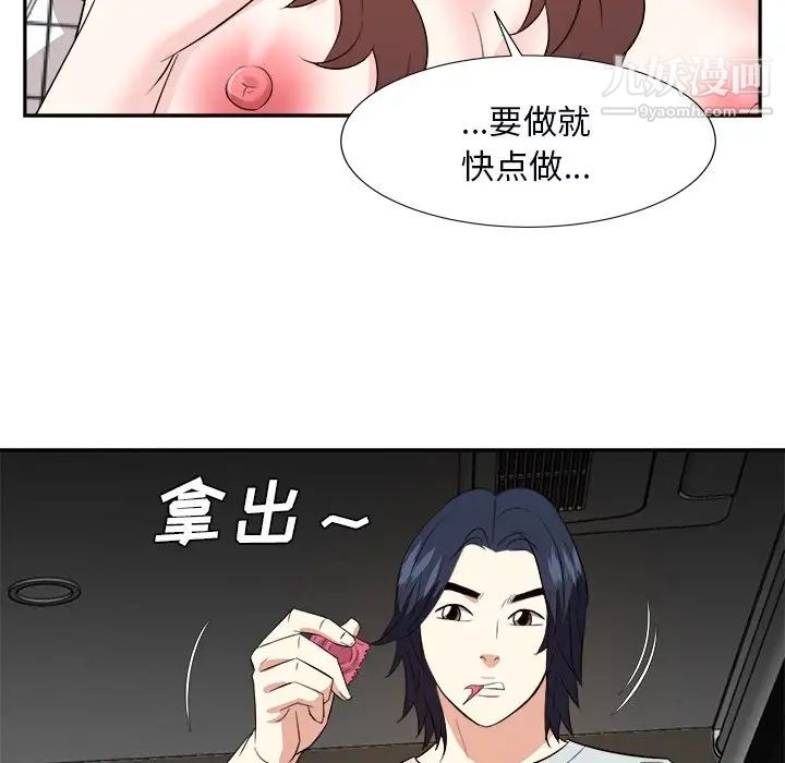 《糖果恋人》漫画 第39話