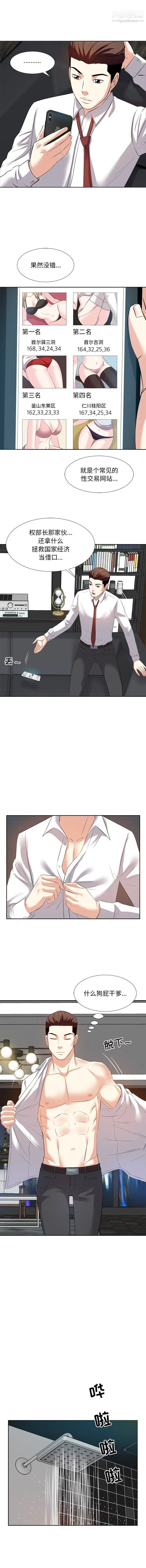 《糖果恋人》漫画 第4話