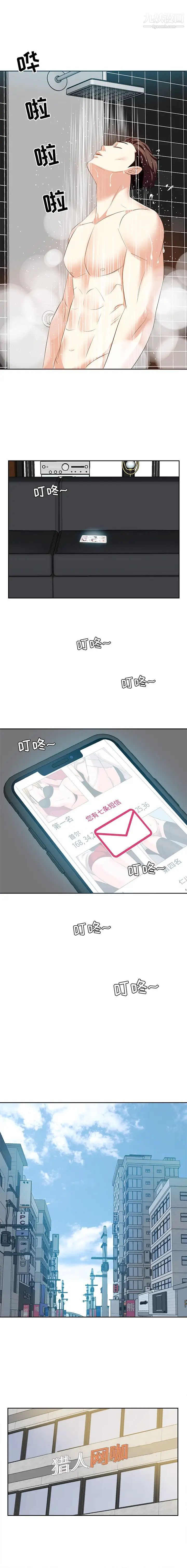 《糖果恋人》漫画 第4話