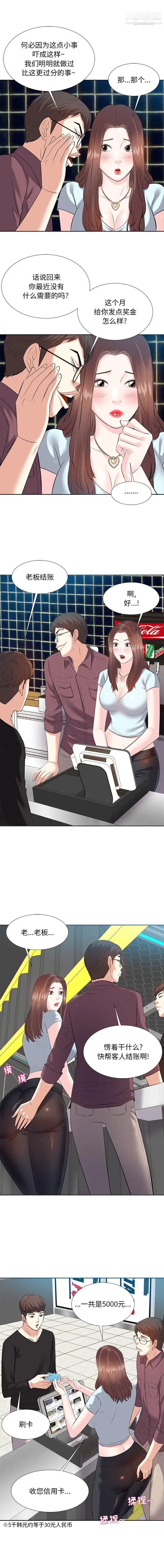 《糖果恋人》漫画 第4話