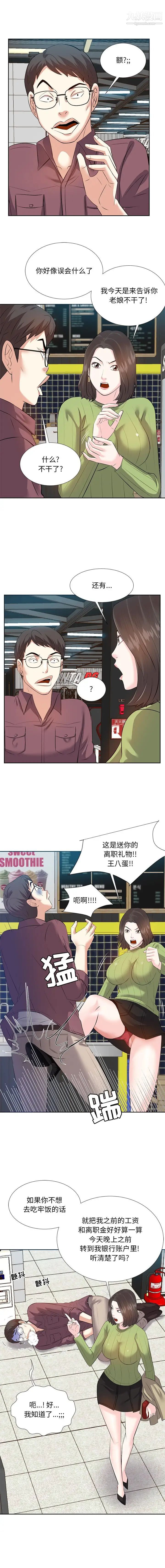 《糖果恋人》漫画 第4話