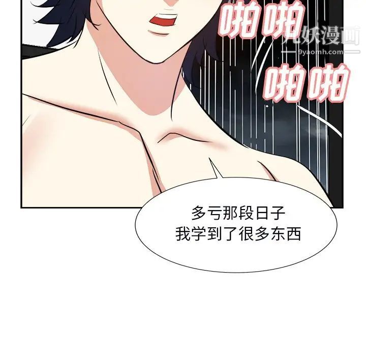 《糖果恋人》漫画 第40話