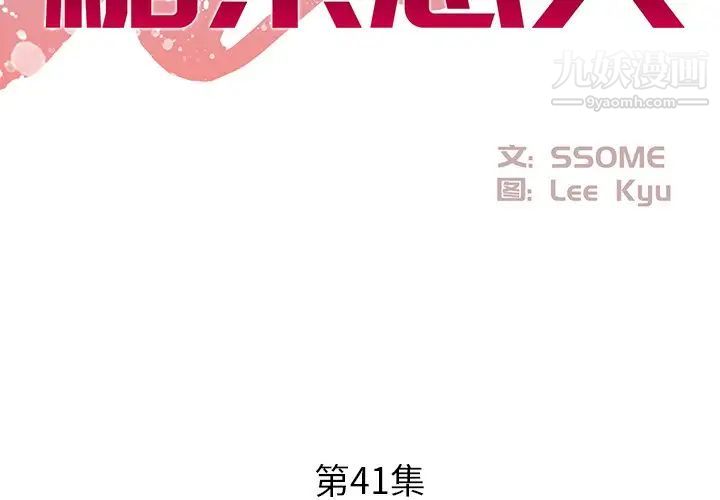 《糖果恋人》漫画 第41話