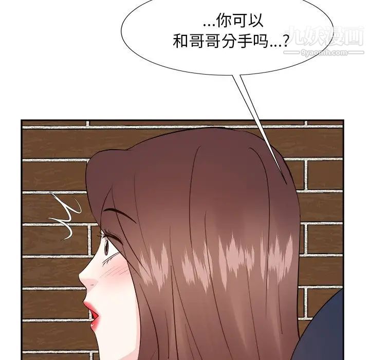 《糖果恋人》漫画 第41話