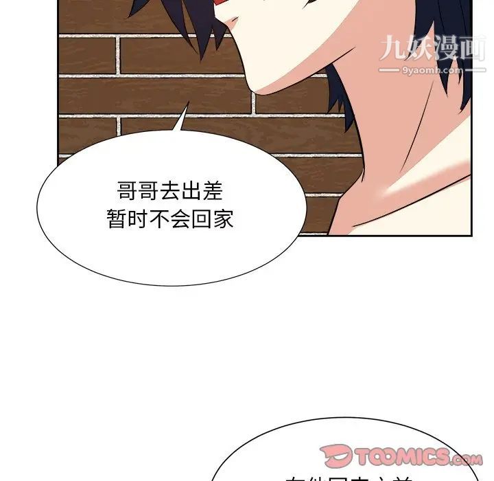 《糖果恋人》漫画 第41話