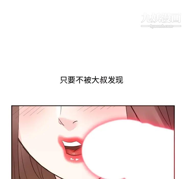 《糖果恋人》漫画 第41話