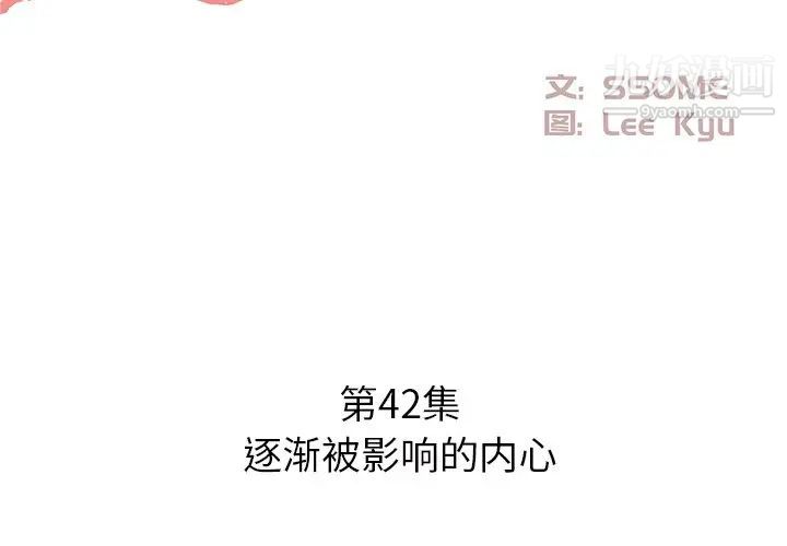 《糖果恋人》漫画 第42話