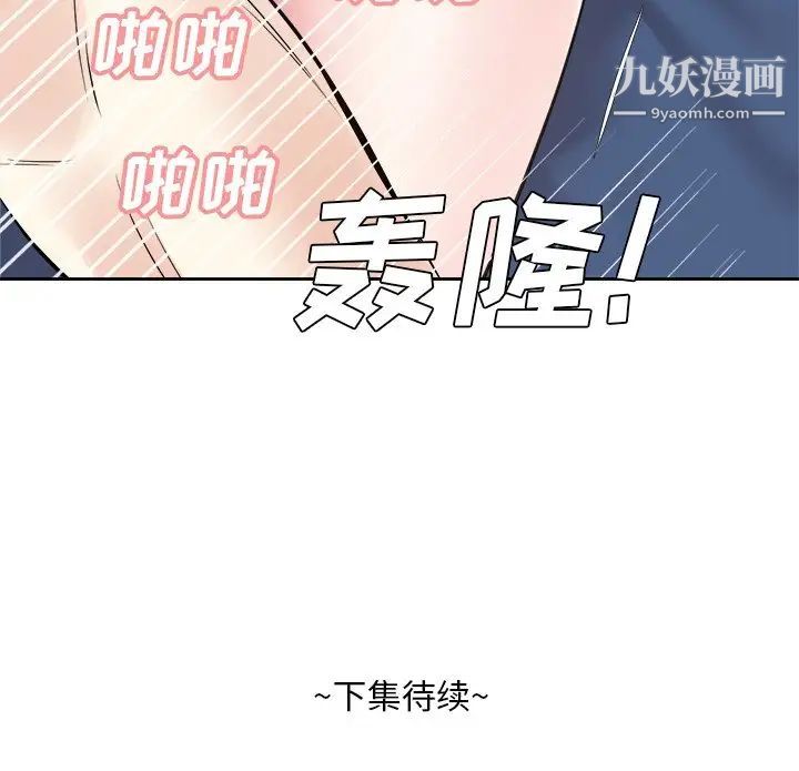 《糖果恋人》漫画 第42話
