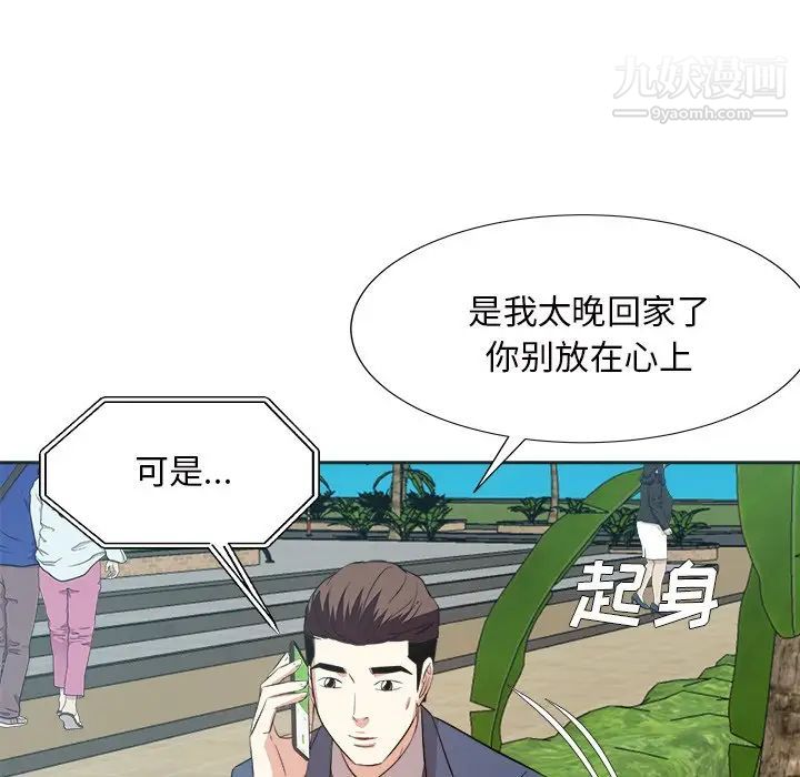 《糖果恋人》漫画 第43話