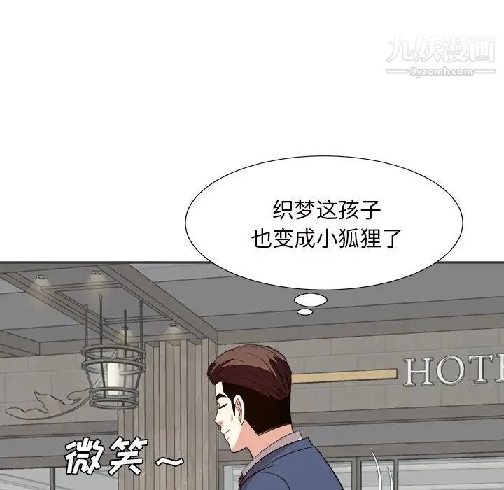 《糖果恋人》漫画 第43話