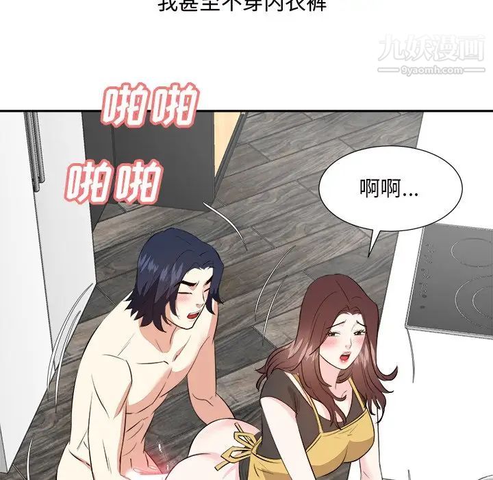 《糖果恋人》漫画 第44話