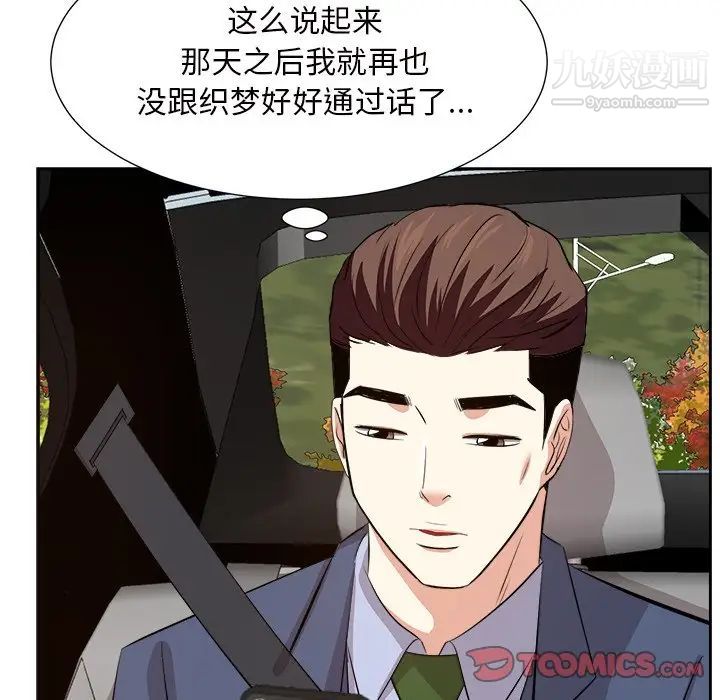 《糖果恋人》漫画 第44話