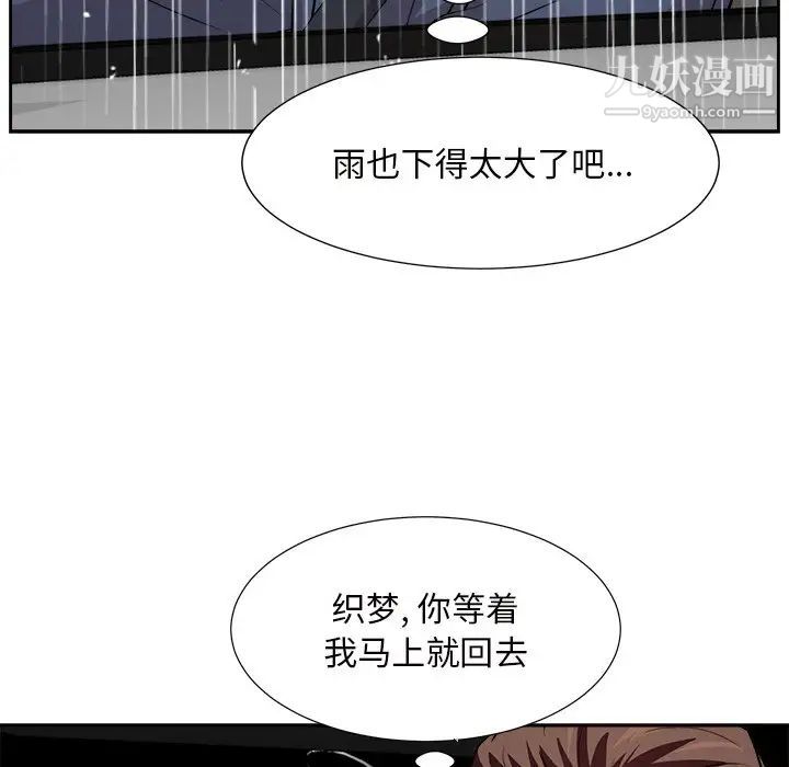《糖果恋人》漫画 第44話