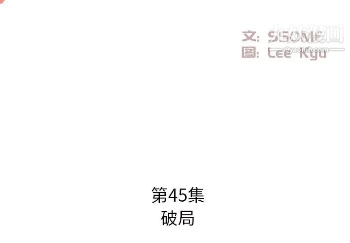 《糖果恋人》漫画 第45話