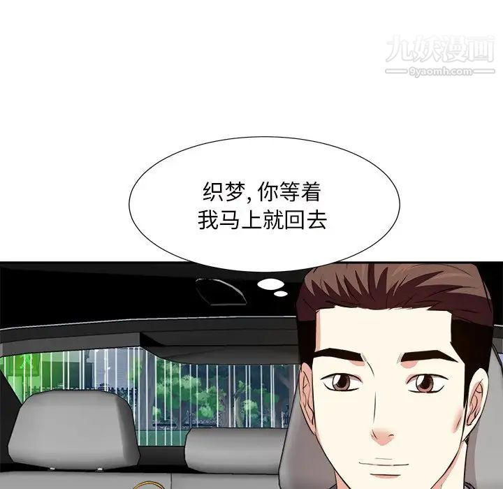 《糖果恋人》漫画 第45話