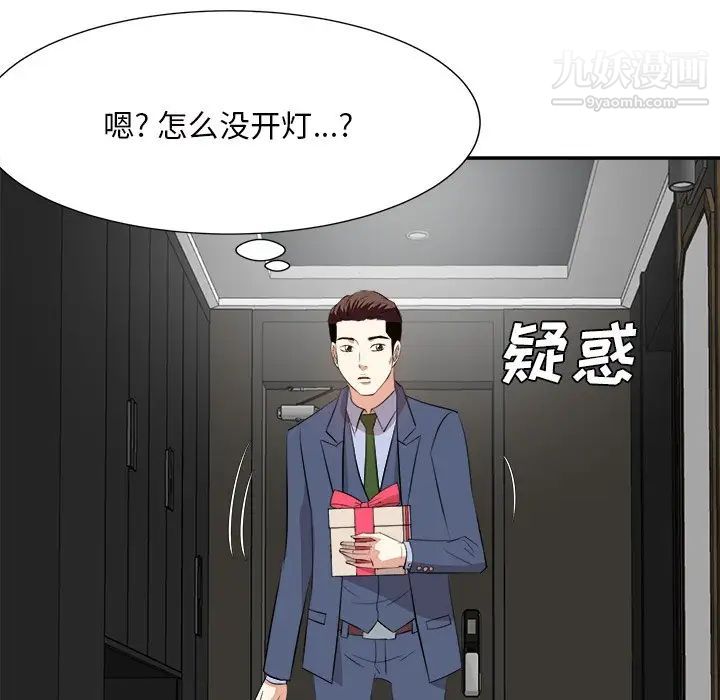 《糖果恋人》漫画 第45話