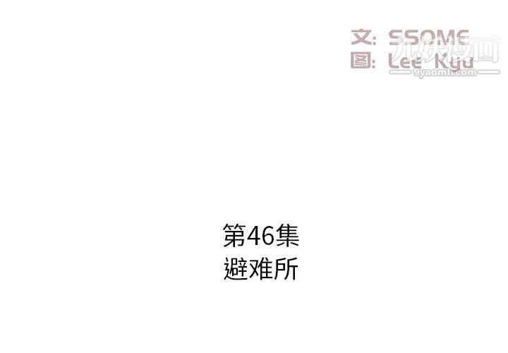 《糖果恋人》漫画 第46話