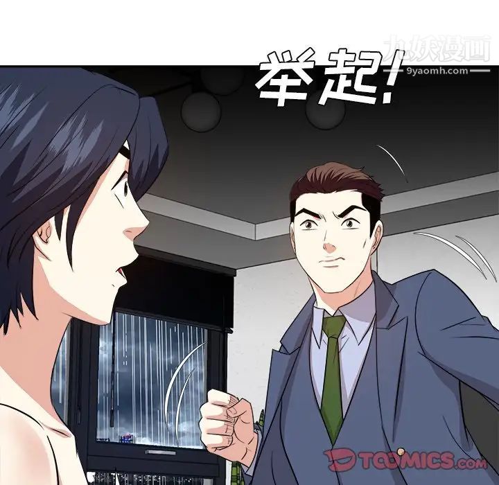 《糖果恋人》漫画 第46話