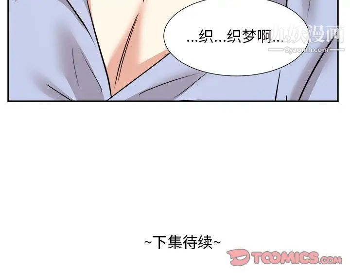 《糖果恋人》漫画 第46話