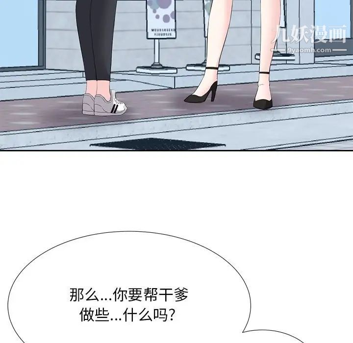 《糖果恋人》漫画 第5話