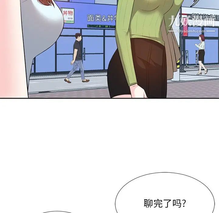 《糖果恋人》漫画 第5話