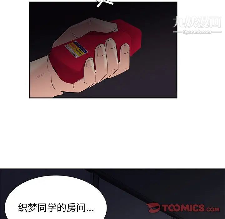《糖果恋人》漫画 第5話