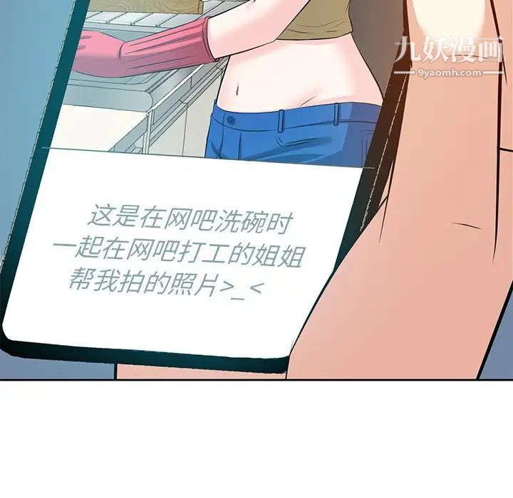 《糖果恋人》漫画 第6話