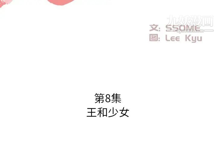 《糖果恋人》漫画 第8話