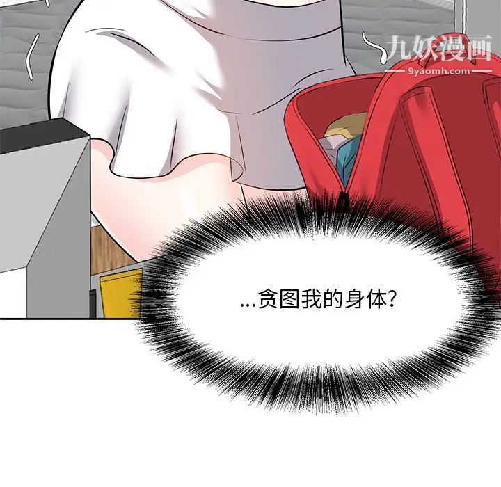 《糖果恋人》漫画 第8話