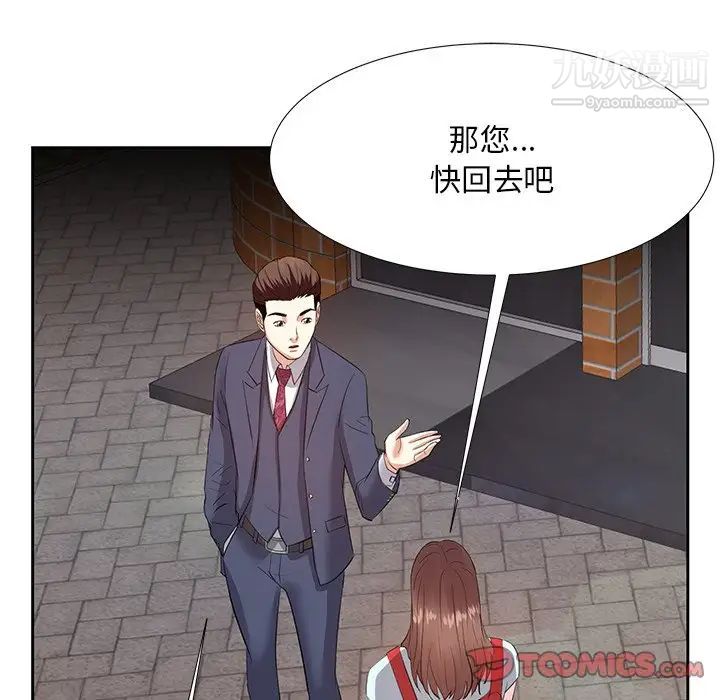 《糖果恋人》漫画 第8話