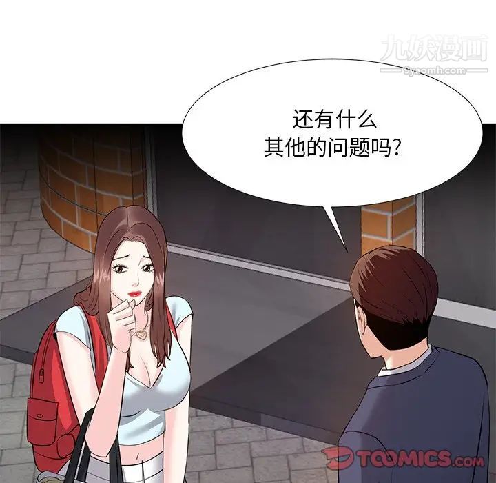 《糖果恋人》漫画 第8話