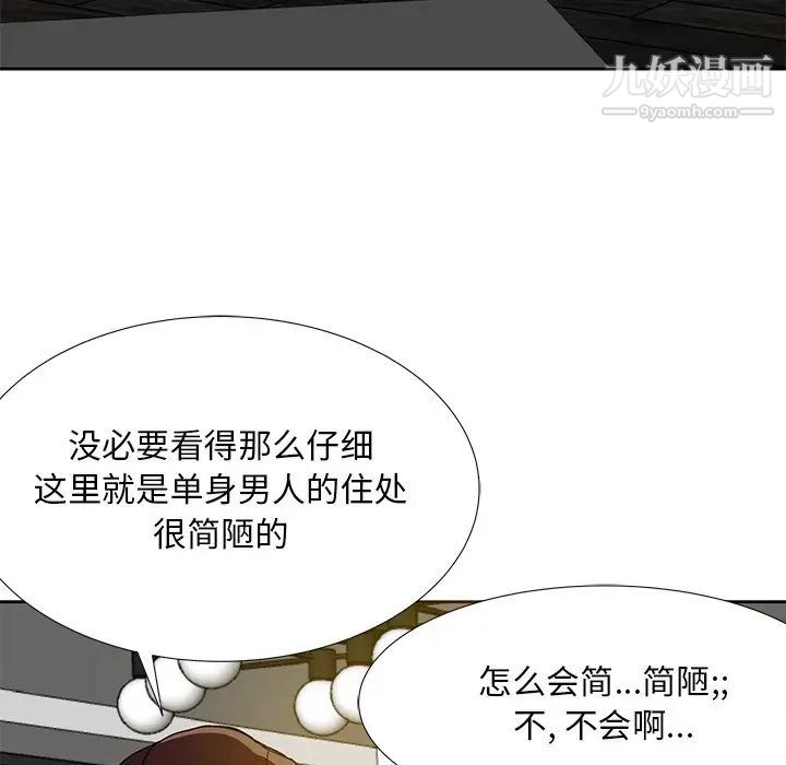 《糖果恋人》漫画 第8話