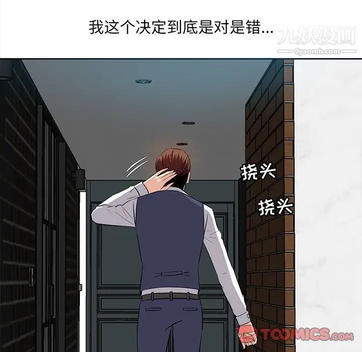《糖果恋人》漫画 第8話