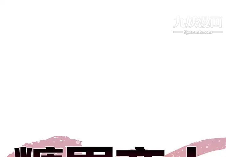 《糖果恋人》漫画 第9話