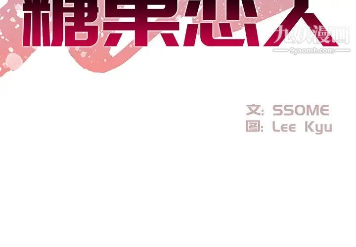 《糖果恋人》漫画 第9話