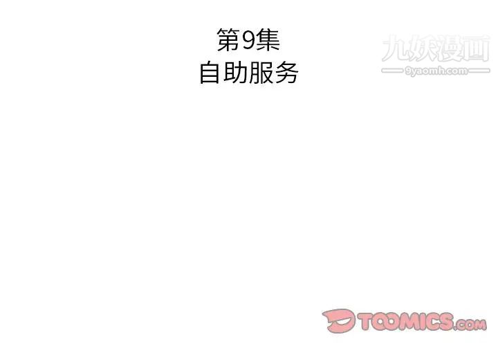 《糖果恋人》漫画 第9話